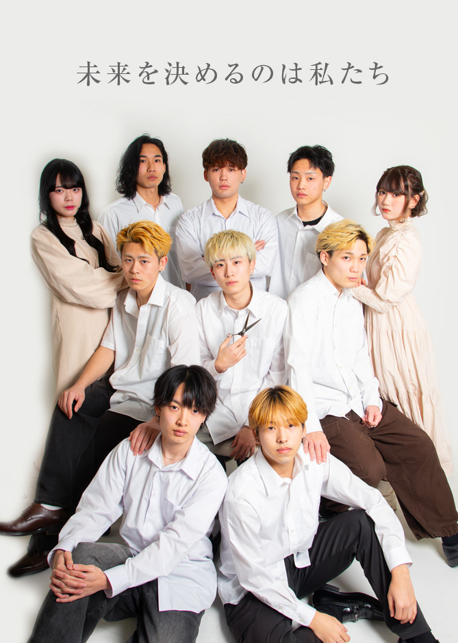 未来を決めるのは私たち